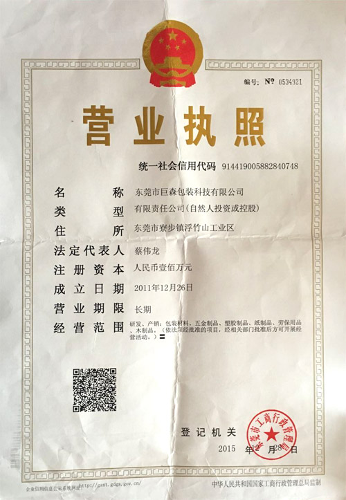 營業(yè)執(zhí)照